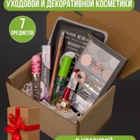 Подарочный набор уходовой косметики бьюти бокс