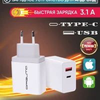 Адаптер для быстрой зарядки TYPE-C,USB2