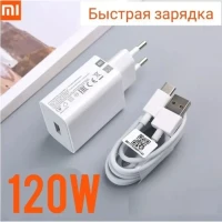 Зарядное устройство Xiaomi 120W адаптер