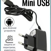 Сетевое зарядное устройство Mini USB