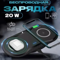 Зарядная станция беспроводная Iphone Android  