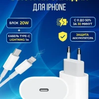 Зарядка для iPhone - зарядное устройство кабель и блок 20W