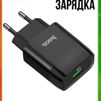 Зарядное устройство USB, QC 3.0 18 Вт.