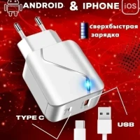 Зарядное устройство, зарядка type-c, для телефона