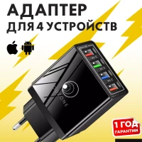 Сетевое зарядное устройство для телефона 4 USB