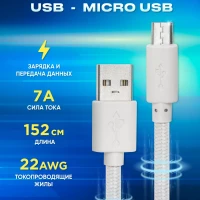 Кабель micro USB для зарядки и передачи данных