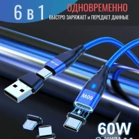 Кабель для зарядки 60W