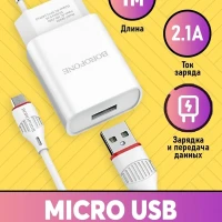 Зарядное устройство для телефона со входом Micro USB