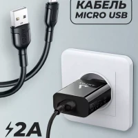 Зарядное устройство для телефона сетевое с кабель micro usb