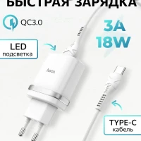 Зарядное устройство для телефона USB Type-C 3А QC3.0