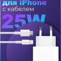 Зарядное устройство для iPhone с кабелем