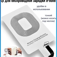 Адаптер qi для беспроводной зарядки iPhone 5/5S/6/SE/7