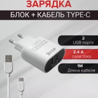 Зарядное устройство  для телефона type-c 