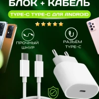 Быстрое зарядное устройство USB Type-C для Android iPhone