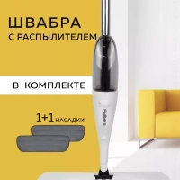 Швабра с распылителем Spray Mop 2 насадки из микрофибры