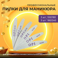 Пилки для ногтей маникюрные 6 шт, 3 шт OPI 180/240 + 3 шт 100/180 / двухсторонняя лодочка полумесяц / набор профессиональных пилок для маникюра, педикюра и искусственных ногтей