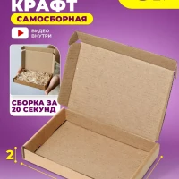 Коробка картонная самосборная, 5 шт