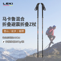 【德國LEKI新品】戶外徒步登山碳纖維瑪卡魯混合摺疊避震摺疊Z杖