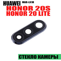 Стекло задней камеры для Huawei Honor 20S / 20 Lite MAR-LX1H c черной рамкой - для замены