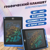  Графический планшет для рисования детский цветной