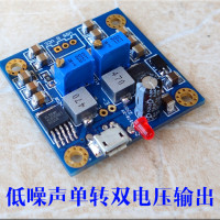 HIFI низкий уровень шума, низкое сопротивление, одиночное напряжение к положительному и отрицательному выходному напряжению, DC12V Регулируемый Модуль питания