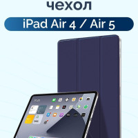 Магнитный чехол для iPad Air 4, iPad Air 5