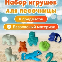 Игровой набор для игры в песке