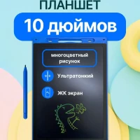 Электронный графический планшет для рисования детский