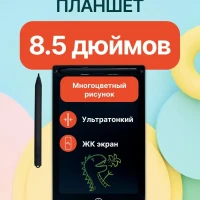 Электронный графический планшет для рисования детский