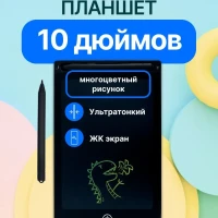 Электронный графический планшет для рисования детский