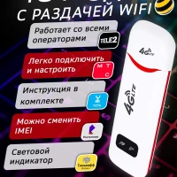 Модем 4G с раздачей Wi-Fi