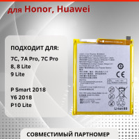 Аккумулятор HB366481ECW для Honor 8, 9 lite, 7C, 6C Pro, Huawei P10 Lite, 8 Lite, P20 Lite, 7A Pro и др