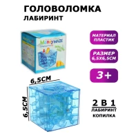 Головоломка Лабиринт с копилкой цвет синий