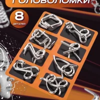 Головоломки металлические для детей и взрослых железные
