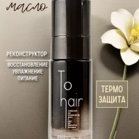Флюид масло для волос To Hair профессиональный несмываемый