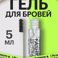 Гель для бровей фиксирующий стойкий прозрачный