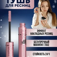 Тушь для ресниц черная стойкая подкручивающая удлиняющая 