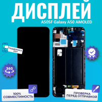 Дисплей для Samsung A505F Galaxy A50 в сборе с сенсором и рамкой ( чёрный ) AMOLED