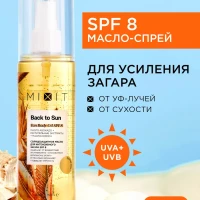 Солнцезащитное масло спрей для интенсивного загара SPF 8