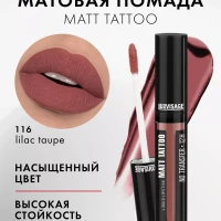 Жидкая матовая помада для губ MATT TATTOO No transfer 12H