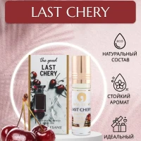 Масляные духи Last Chery Вишня