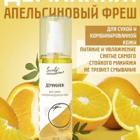 Средство для снятия макияжа