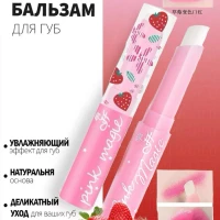 Бальзам для губ увлажняющий Блеск Масло для губ