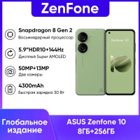 ASUS Смартфон 2023 новая модель ZenFone10 Глобальная версия 8/256 ГБ, светло-зеленый