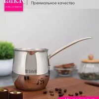 Турка для кофе 