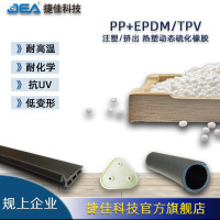 TPV（PP+EPDM）注塑挤出材料免硫化原色黑色橡胶料挤出密封条专用