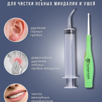 Инструмент для отоларингологии HOME DOCTOR Инструмент для отоларингологии/ Набор для промывания миндалин и очищения ушей/набор для промывания миндалин и очищения ушей LED-подстветкой