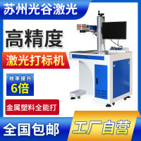 光纤激光打标机金属不锈钢打码铭牌铅笔刻字喷码紫外雕刻机镭雕