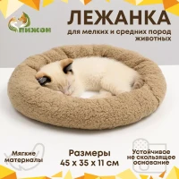 Лежанка для кошек и собак мягкая меховая