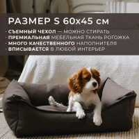 Лежанка для собаки S 60х45 см. Для малых пород